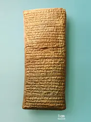 Liste de problèmes portant sur le creusement de tranchées. Époque paléo-babylonienne. - crédits : avec l'aimable autorisation de la Yale Babylonian Collection, Yale University ; photo Christine Proust