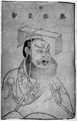 Qin Shi Huangdi - crédits : AKG-images